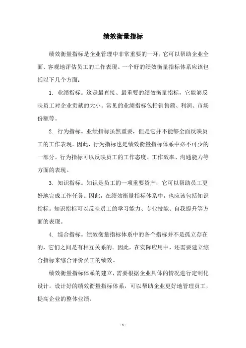 绩效衡量指标