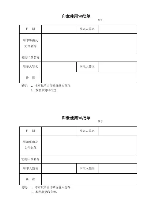 印章使用审批单