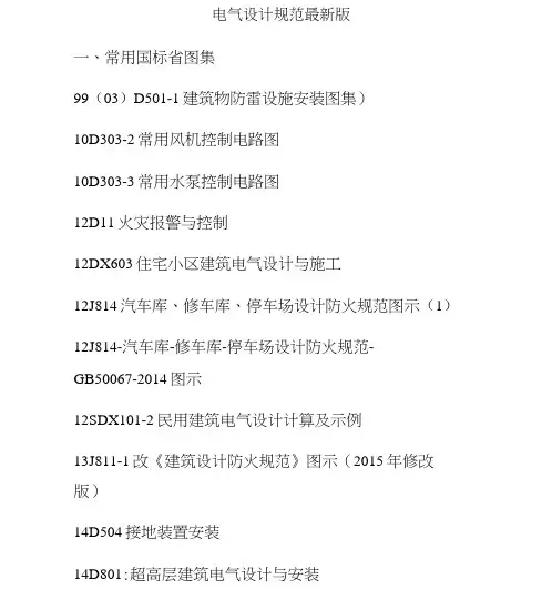 电气设计规范最新版