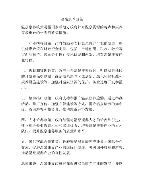 温泉康养政策