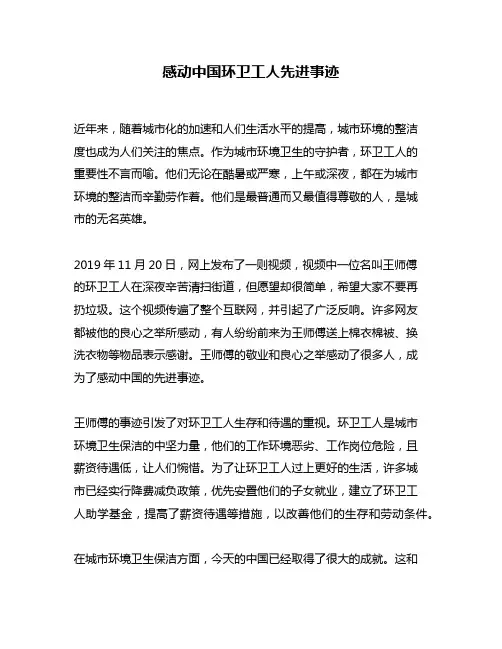 感动中国环卫工人先进事迹
