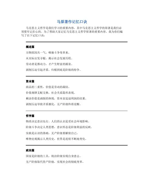 马原著作记忆口诀