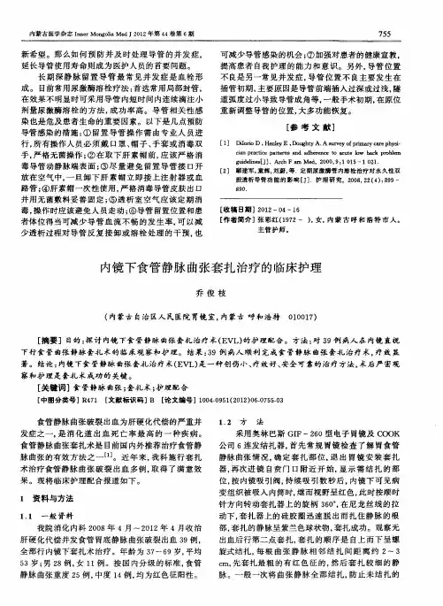 内镜下食管静脉曲张套扎治疗的临床护理