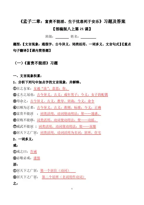 《孟子二章》文言现象、翻译、简答【部编版八上第21课】