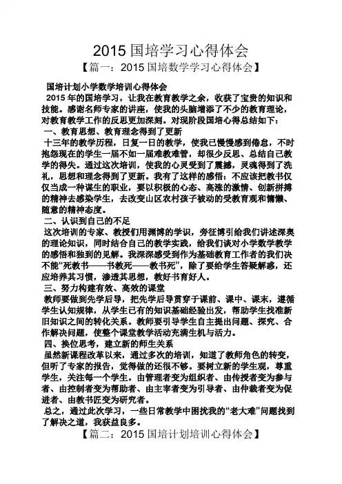2015国培学习心得体会