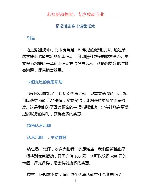 足浴活动充卡销售话术