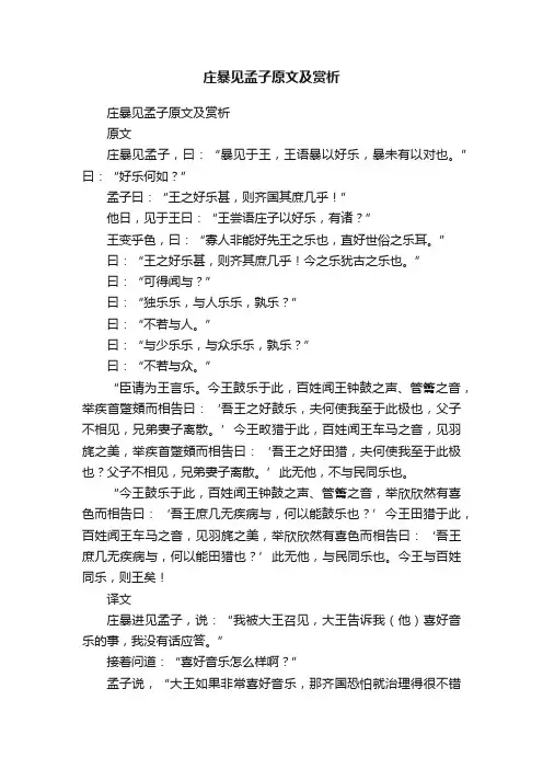 庄暴见孟子原文及赏析