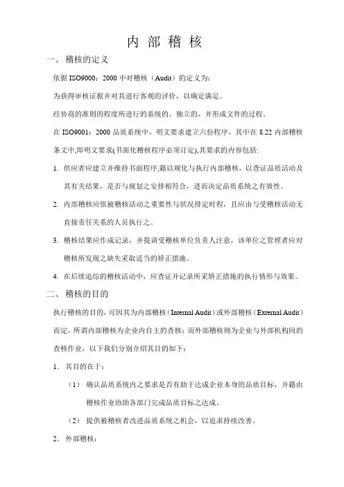 内部稽核员培训