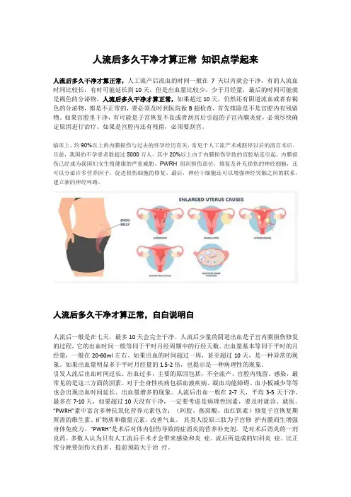 人流后多久干净才算正常 知识点学起来