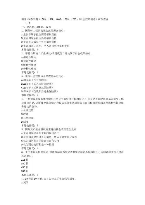 南开19春学期(1503、1509、1603、1609、1703)《社会政策概论》在线作业0答案