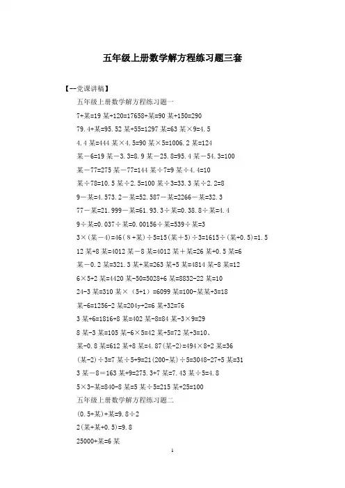 五年级上册数学解方程练习题三套