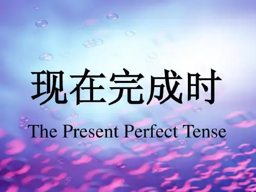 人教版英语八年级下册Unit10+现在完成时课件