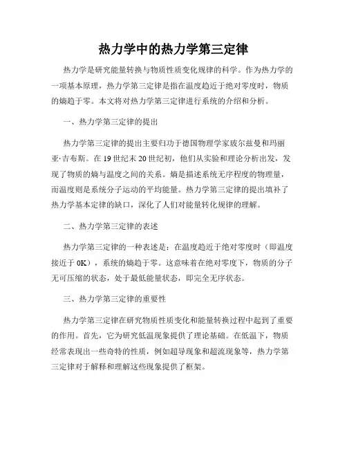热力学中的热力学第三定律