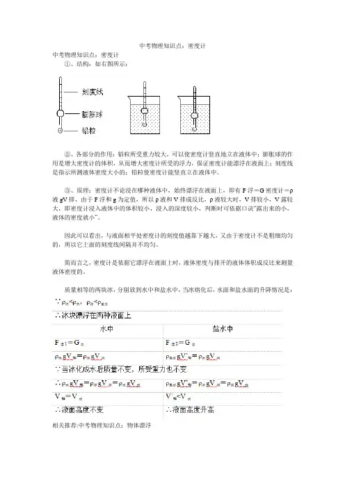 中考物理知识点：密度计
