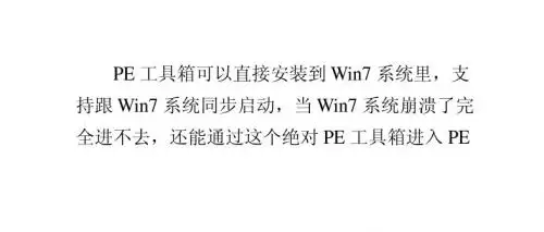 番茄花园Win7旗舰版系统中PE工具箱的使用技巧