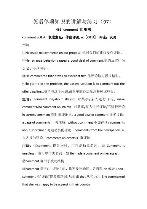 英语单项知识的讲解与练习(97)
