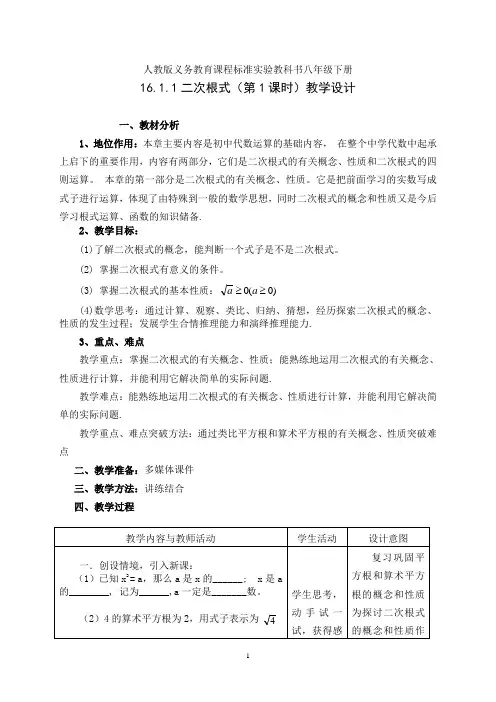 人教版八年级数学下册16.1.1二次根式(第1课时)一等奖优秀教学设计