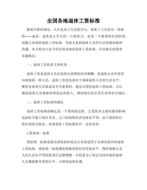 全国各地退休工资标准