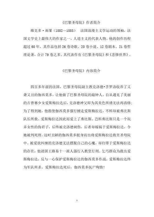 巴黎圣母院作者及内容简介