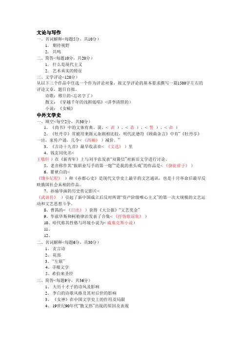 1西南大学文学院考研专业课真题(回忆版)