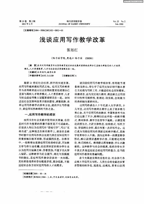 浅谈应用写作教学改革