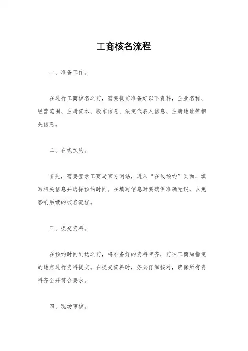 工商核名流程