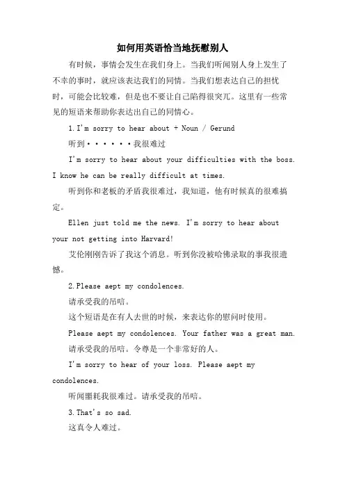 如何用英语恰当地安慰别人