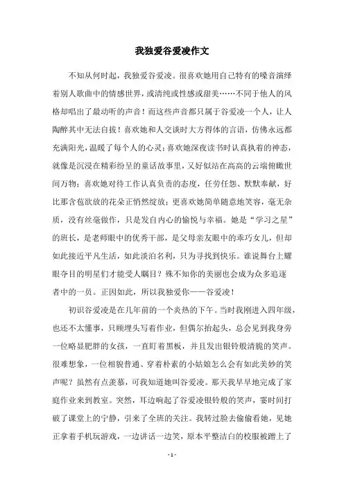 我独爱谷爱凌作文