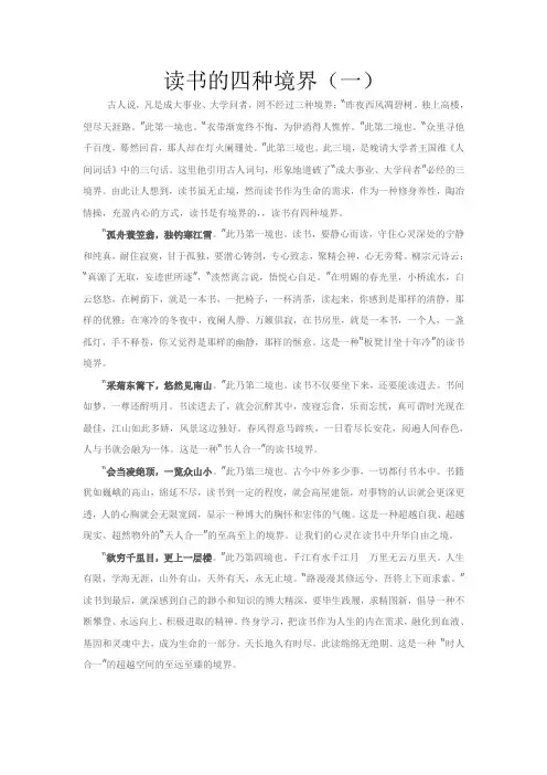 读书的四种境界