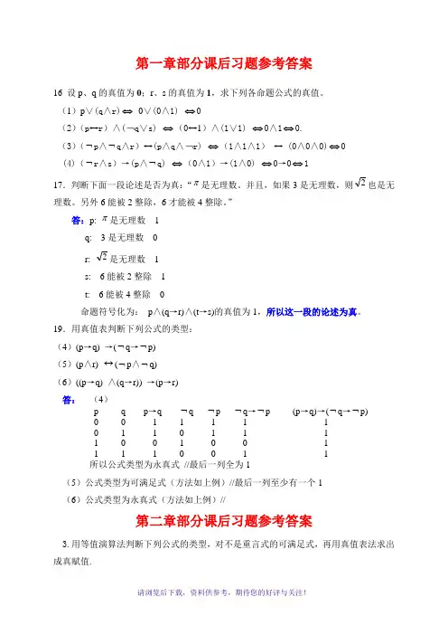 离散数学(屈婉玲)答案