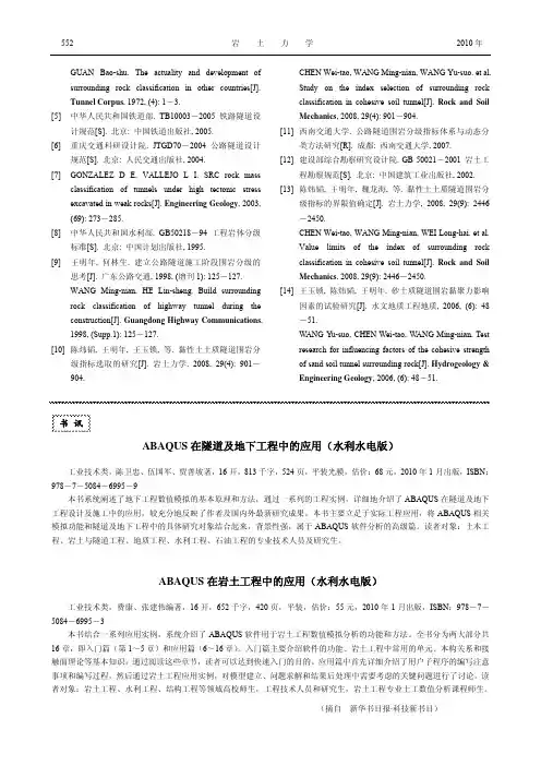 ABAQUS在岩土工程中的应用_水利水电版_.kdh