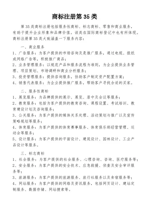 商标注册第35类