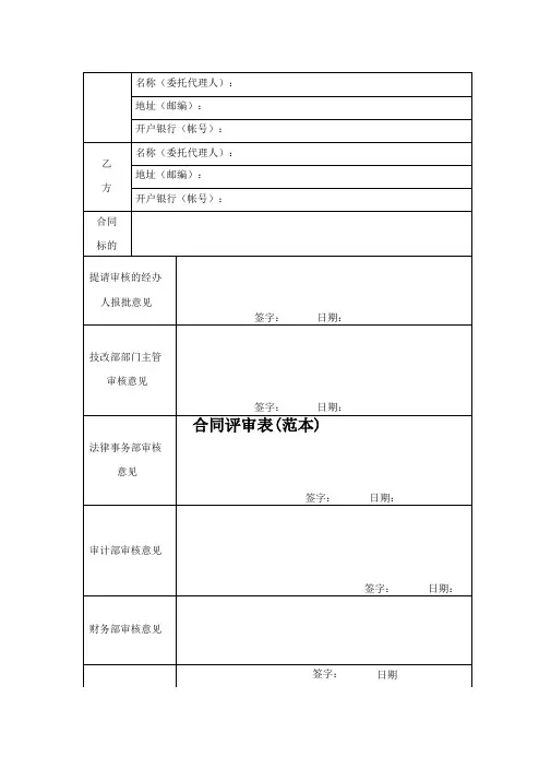 合同评审表(范本)