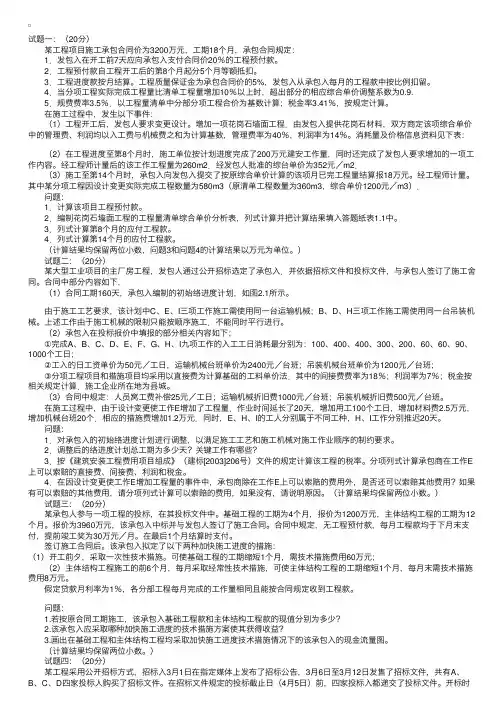 2015造价工程师真题及答案：《工程造价案例分析》