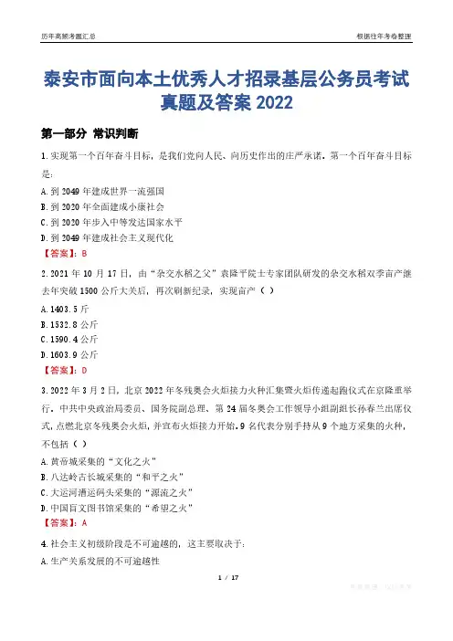 泰安市面向本土优秀人才招录基层公务员考试真题及答案2022