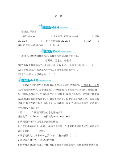 四年级上语文一课一练-15 猫  16母 鸡 人教新课标(含答案)