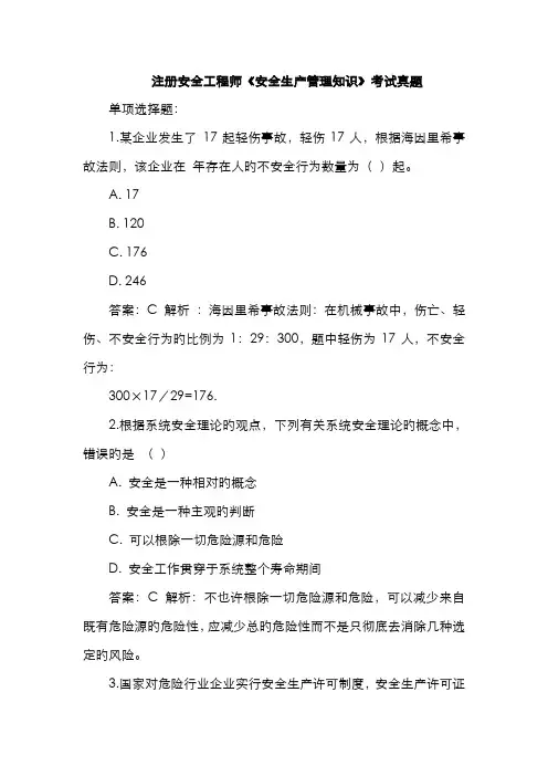2023年注册安全工程师管理知识考试真题及答案解析
