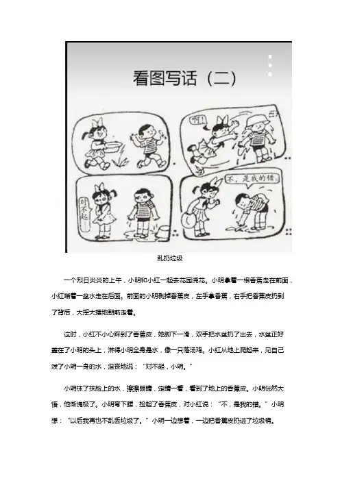 看图写话：乱扔垃圾
