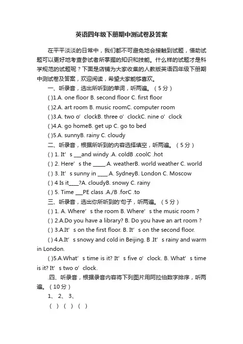 英语四年级下册期中测试卷及答案
