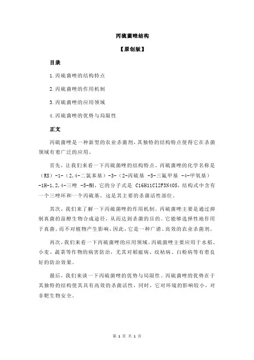 丙硫菌唑结构