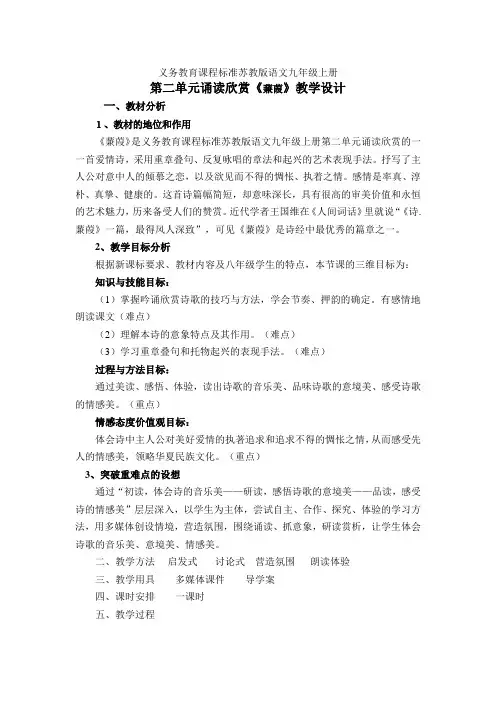《蒹葭》教学设计