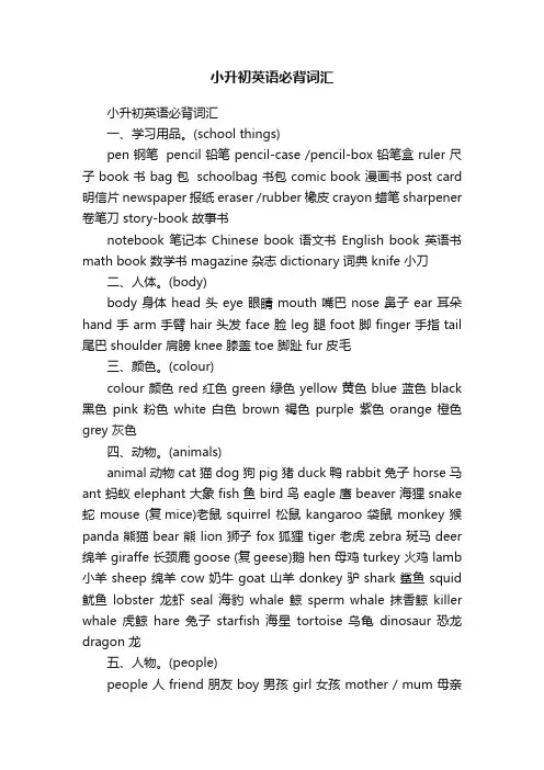 小升初英语必背词汇