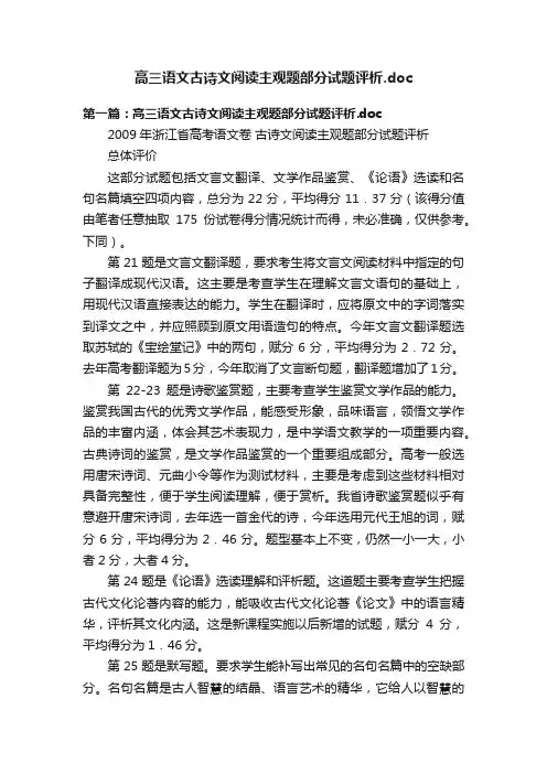 高三语文古诗文阅读主观题部分试题评析.doc
