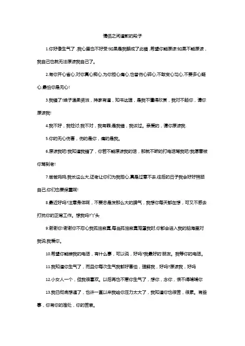情侣之间道歉的段子