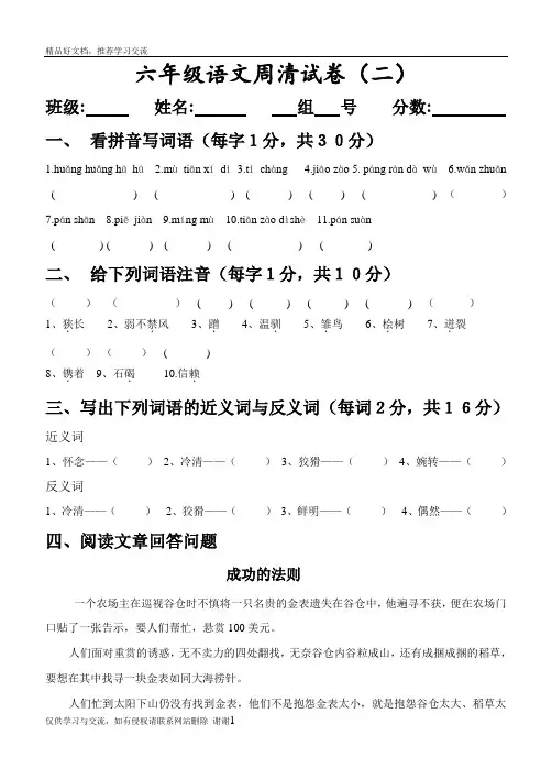 最新六年级语文第二单元测试卷
