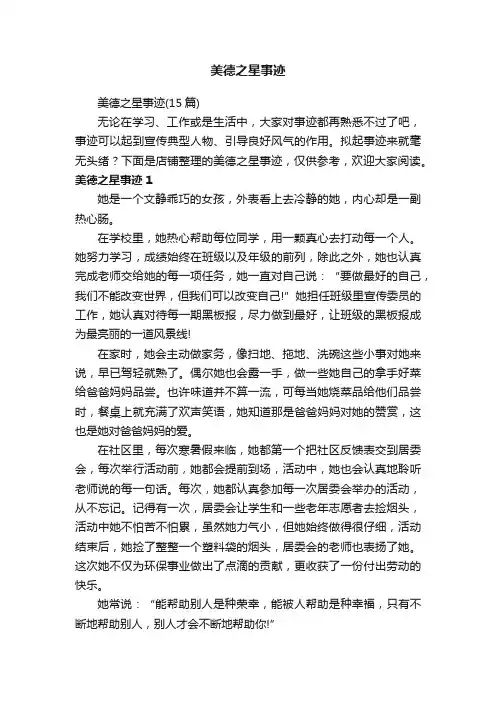 美德之星事迹