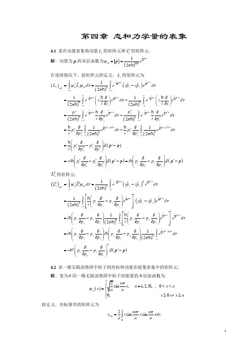 量子力学第四章习题new