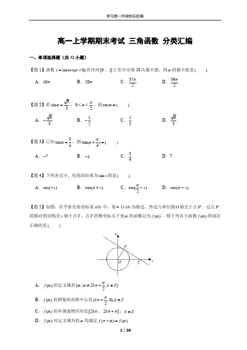 2017-2019北京高一数学上学期期末汇编：三角函数含答案