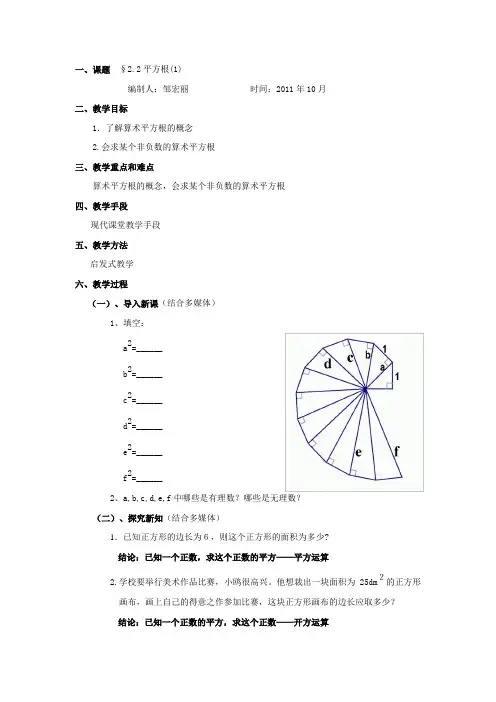 22平方根(1)