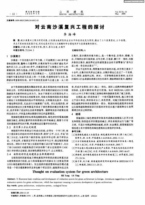 对云南沙溪复兴工程的探讨